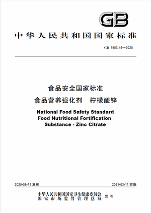 Chinese Standard: GB 1903.49-2020