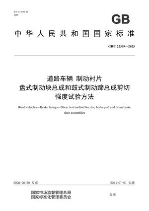 Chinese Standard: GB/T 22309-2023