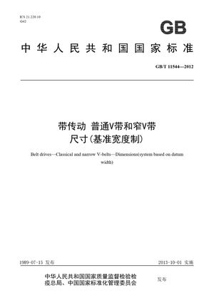 Chinese Standard: GB/T 11544-2012