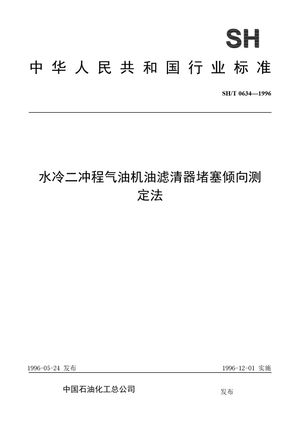 Chinese Standard: SH/T 0634-1996