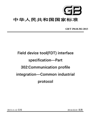 Chinese Standard: GB/T 29618.302-2013