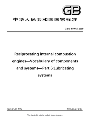 Chinese Standard: GB/T 6809.6-2009