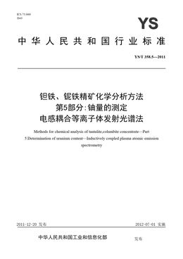 Chinese Standard: YS/T 358.5-2011