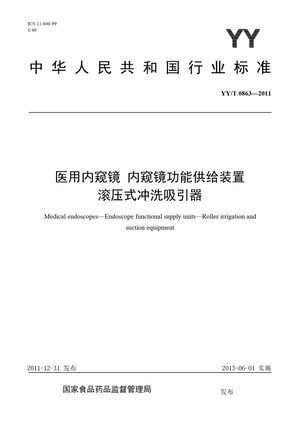Chinese Standard: YY/T 0863-2011