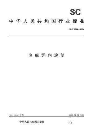 Chinese Standard: SC/T 8014-1994