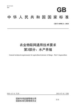 Chinese Standard: GB/T 44985.3-2024
