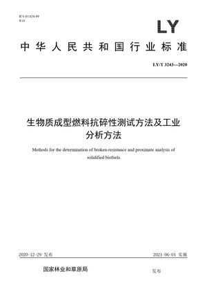 Chinese Standard: LY/T 3243-2020