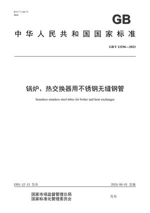 Chinese Standard: GB/T 13296-2023