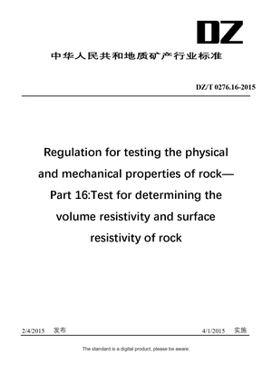 Chinese Industry Standard:  DZ/T 0276.16-2015