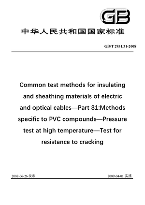 Chinese Standard: GB/T 2951.31-2008