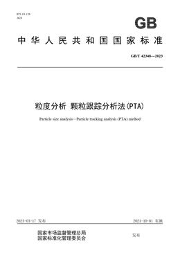 Chinese Standard: GB/T 42348-2023