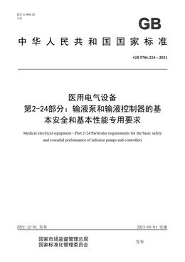 Chinese Standard: GB 9706.224-2021