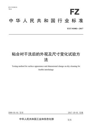 Chinese Standard: FZ/T 01083-2017
