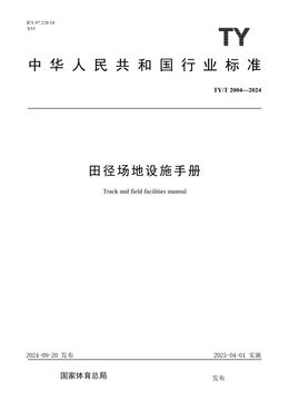 Chinese Standard: TY/T 2004-2024
