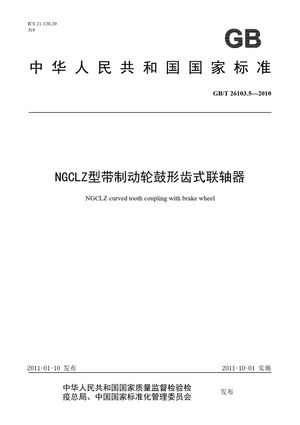 Chinese Standard: GB/T 26103.5-2010