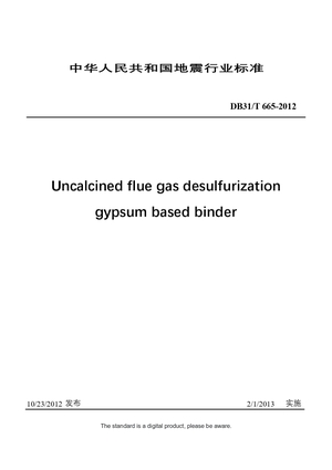 Chinese Industry Standard:  DB31/T 665-2012