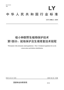 Chinese Standard: LY/T 3086.1-2019