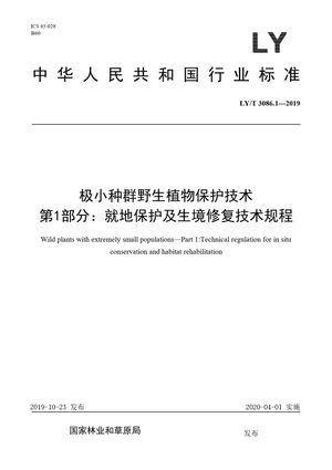 Chinese Standard: LY/T 3086.1-2019