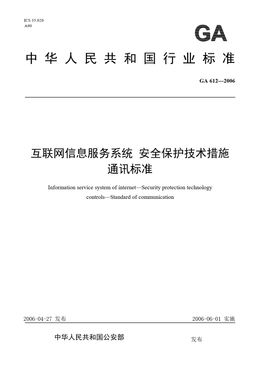 Chinese Standard: GA 612-2006