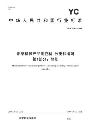 Chinese Standard: YC/T 213.1-2006