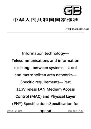 Chinese Standard: GB/T 15629.1103-2006
