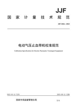 Chinese Standard: JJF 2026-2023