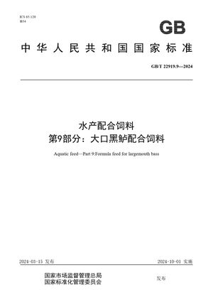 Chinese Standard: GB/T 22919.9-2024