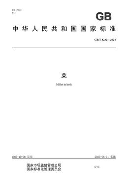 Chinese Standard: GB/T 8232-2024