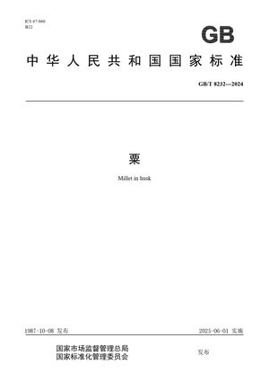 Chinese Standard: GB/T 8232-2024