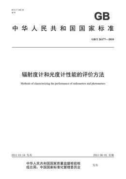 Chinese Standard: GB/T 26177-2010