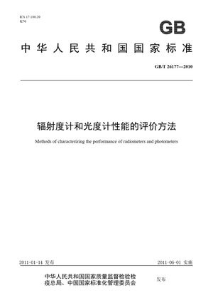 Chinese Standard: GB/T 26177-2010