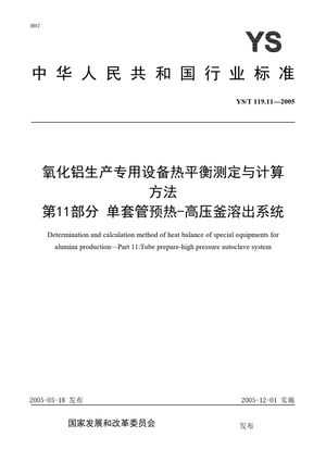 Chinese Standard: YS/T 119.11-2005