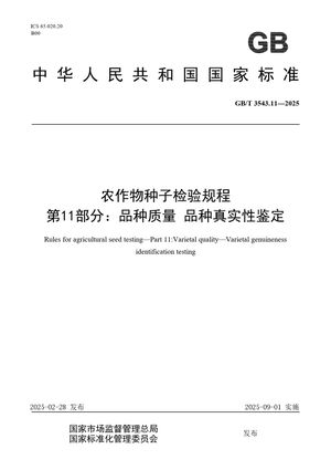Chinese Standard: GB/T 3543.11-2025