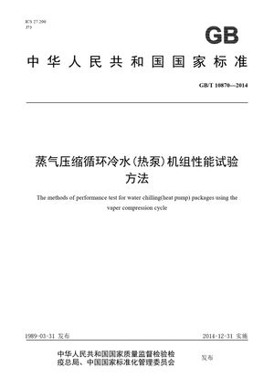 Chinese Standard: GB/T 10870-2014