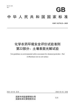 Chinese Standard: GB/T 31270.22-2025