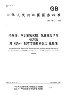 Chinese Standard: GB/T 11064.11-2013