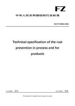 Chinese Industry Standard:  FZ/T 91004-2012