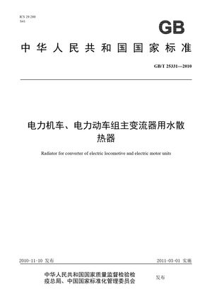 Chinese Standard: GB/T 25331-2010