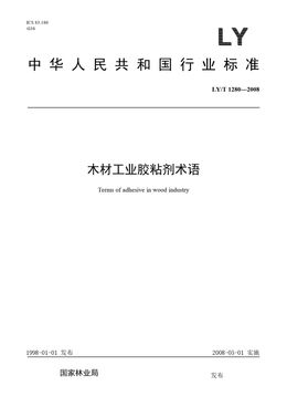 Chinese Standard: LY/T 1280-2008