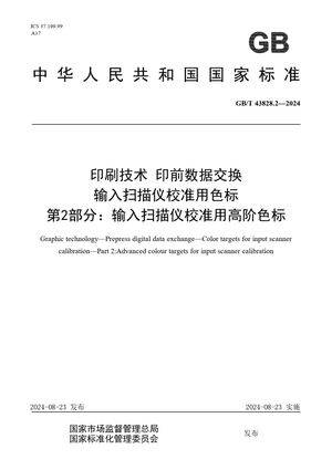 Chinese Standard: GB/T 43828.2-2024