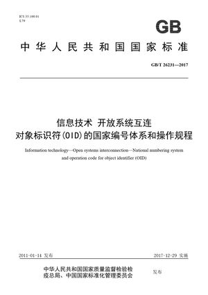 Chinese Standard: GB/T 26231-2017
