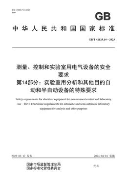 Chinese Standard: GB/T 42125.14-2023