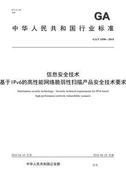 Chinese Standard: GA/T 1558-2019