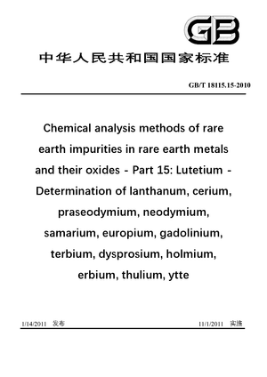 Chinese Standard: GB/T 18115.15-2010