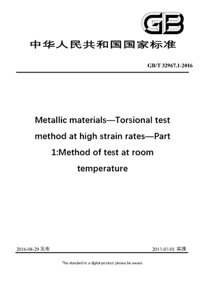 Chinese Standard: GB/T 32967.1-2016
