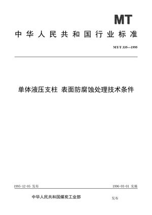 Chinese Standard: MT/T 335-1995