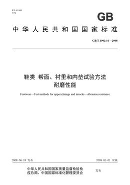 Chinese Standard: GB/T 3903.16-2008