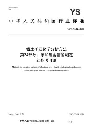 Chinese Standard: YS/T 575.24-2009