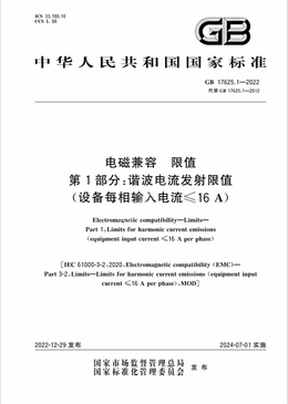 Chinese Standard: GB 17625.1-2022