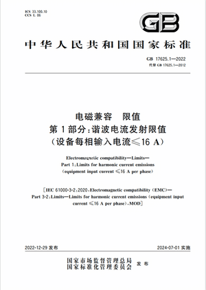 Chinese Standard: GB 17625.1-2022